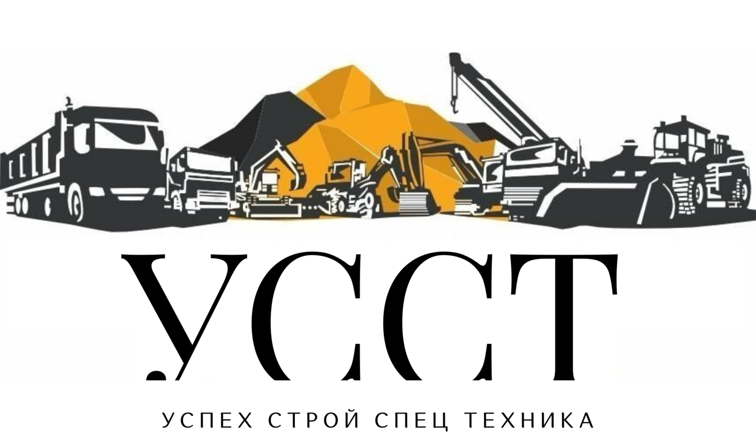 Аренда спецтехники и доставка сыпучих материалов Строительная специализированная техника